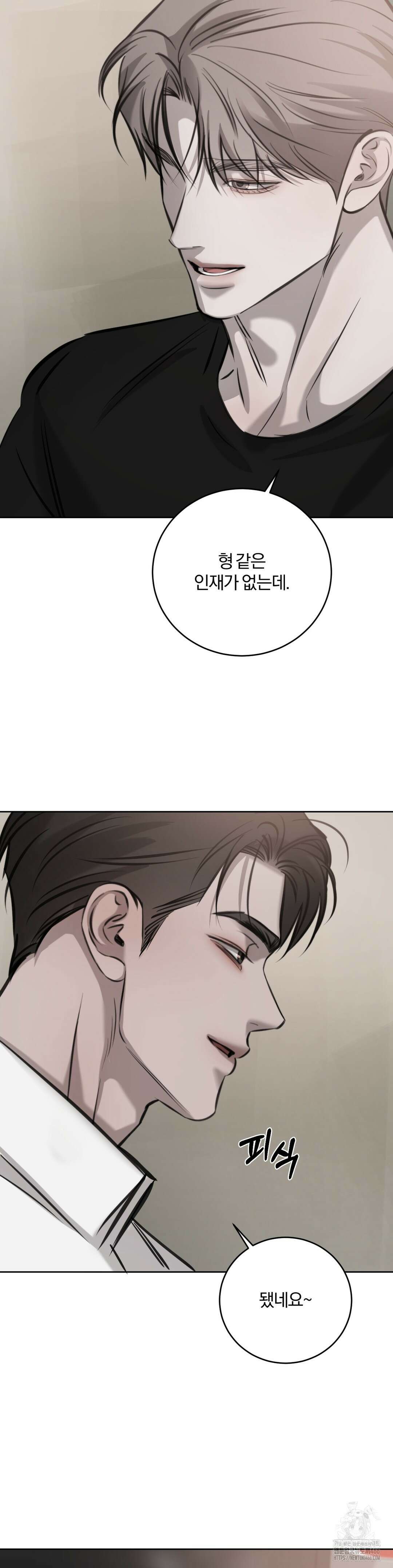 우연과 필연사이 78화 32