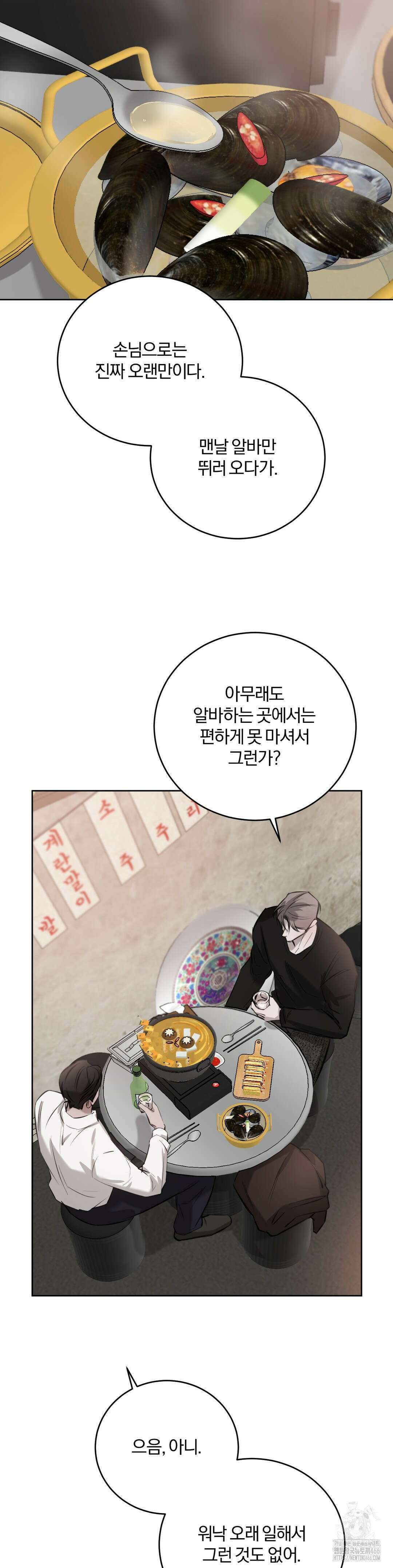 우연과 필연사이 78화 33