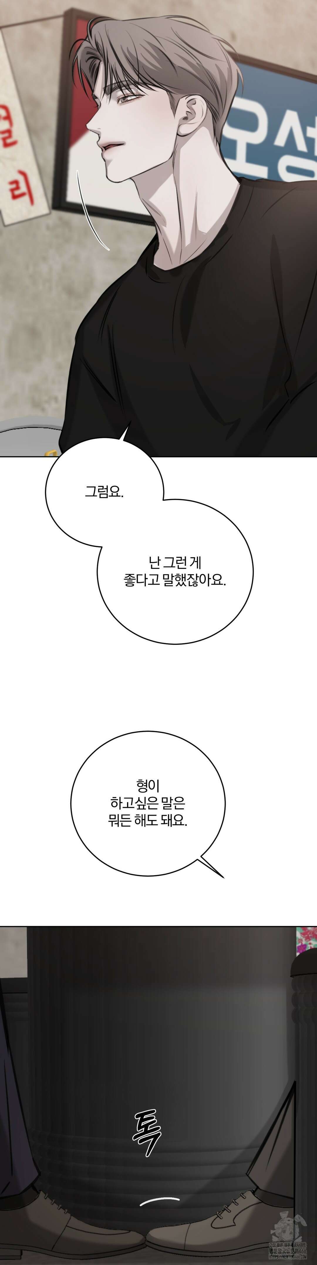 우연과 필연사이 78화 37
