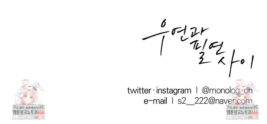우연과 필연사이 78화 39