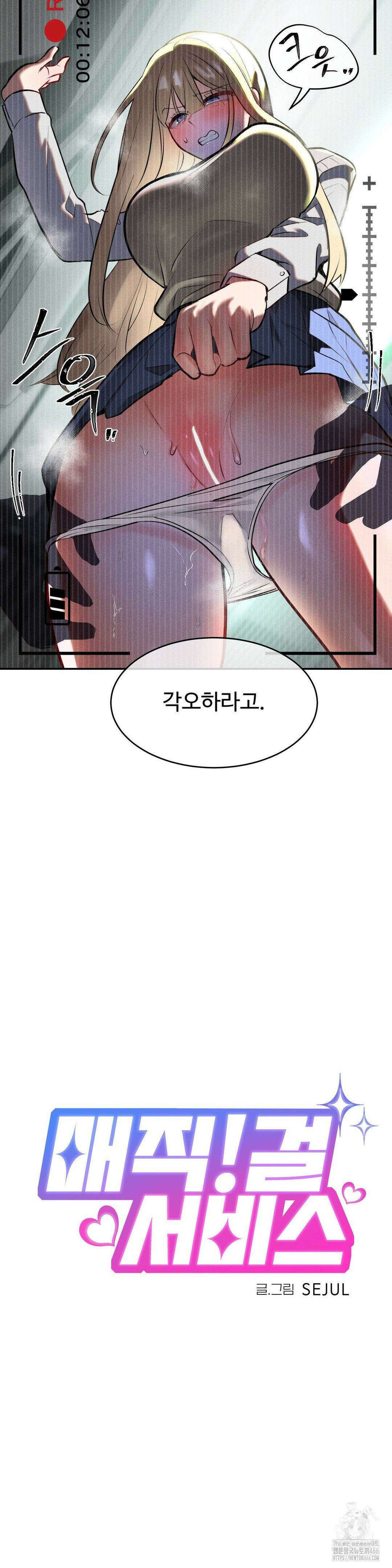 매직걸 서비스 21화 2