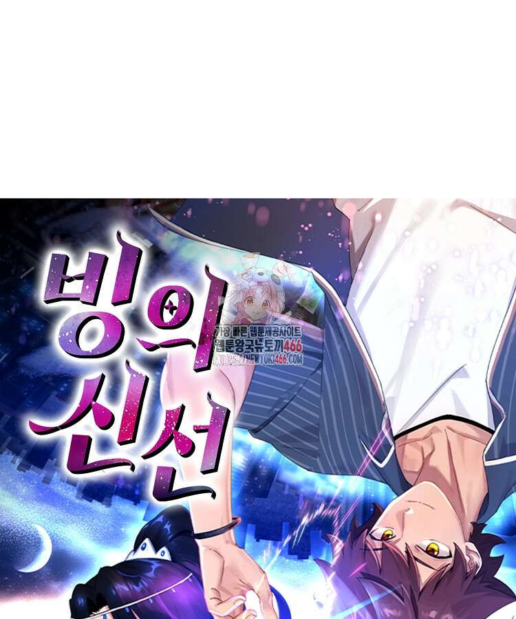 빙의신선 80화 1