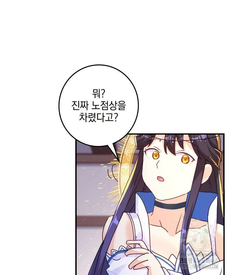 빙의신선 80화 3