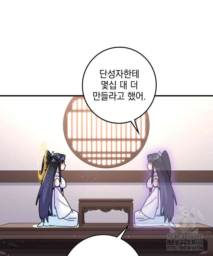 빙의신선 80화 5