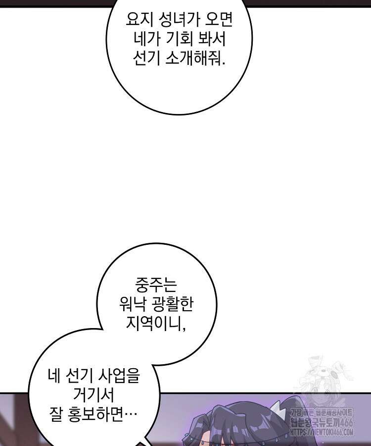 빙의신선 80화 6
