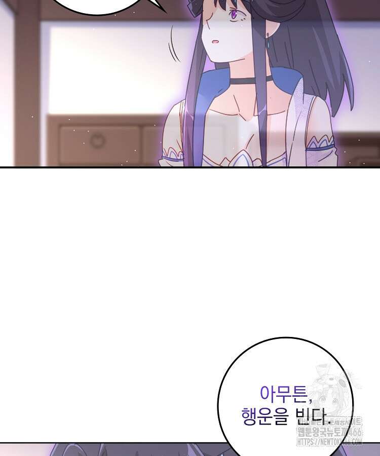 빙의신선 80화 7