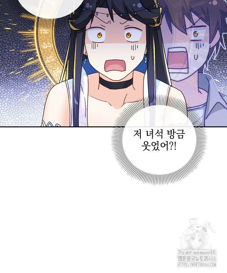 빙의신선 80화 10