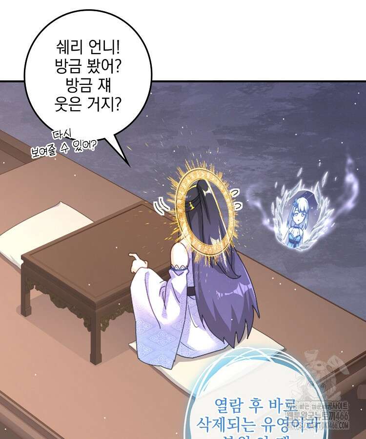 빙의신선 80화 11