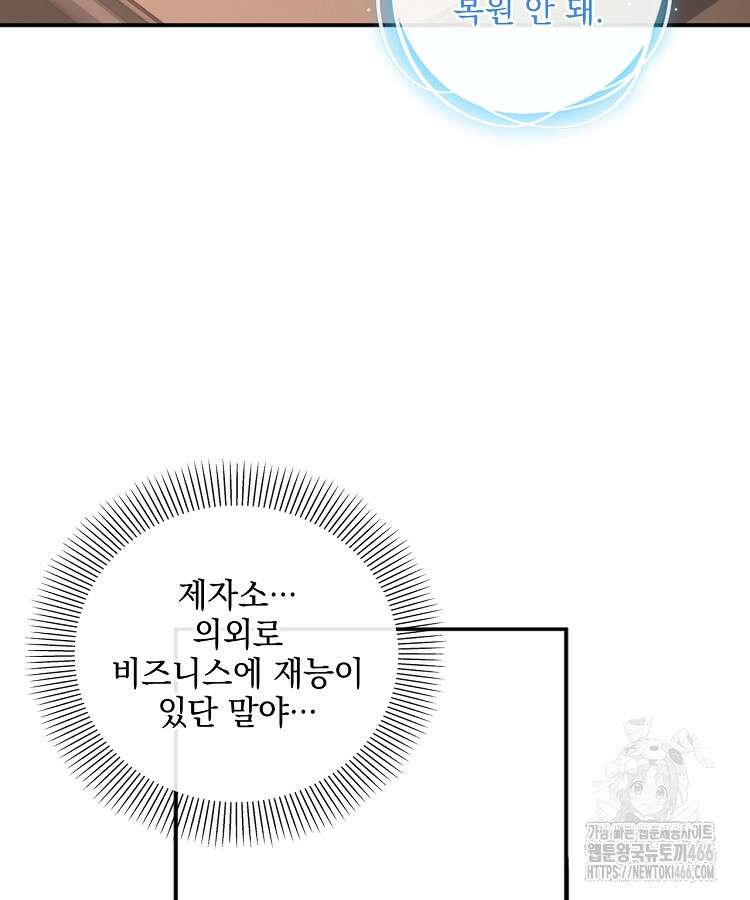 빙의신선 80화 12