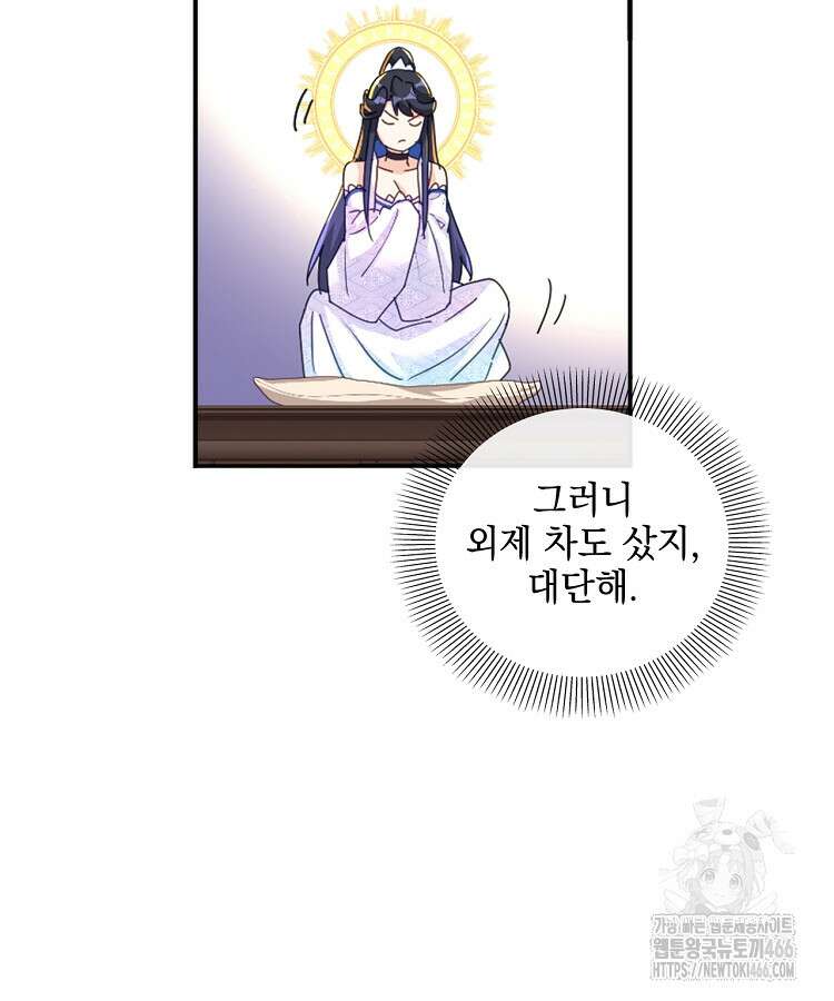 빙의신선 80화 13