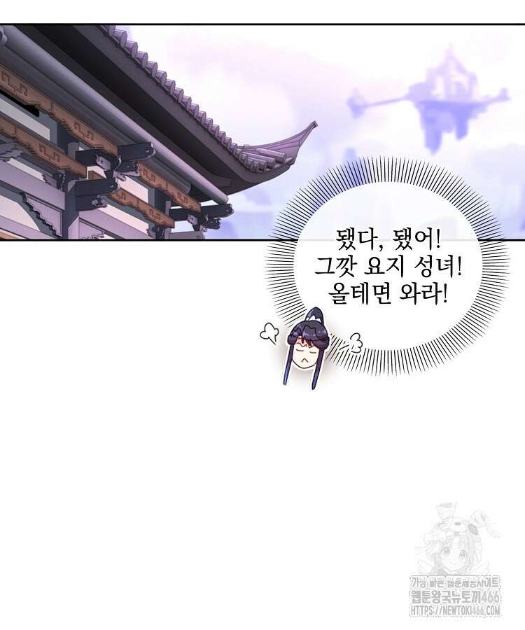 빙의신선 80화 14