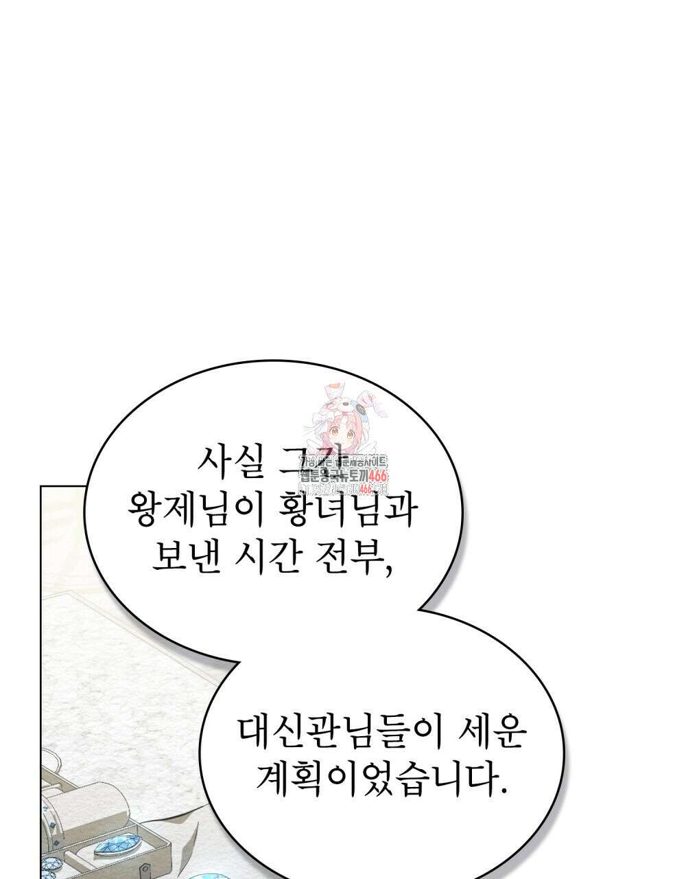 황녀의 침실 인형  30화 1