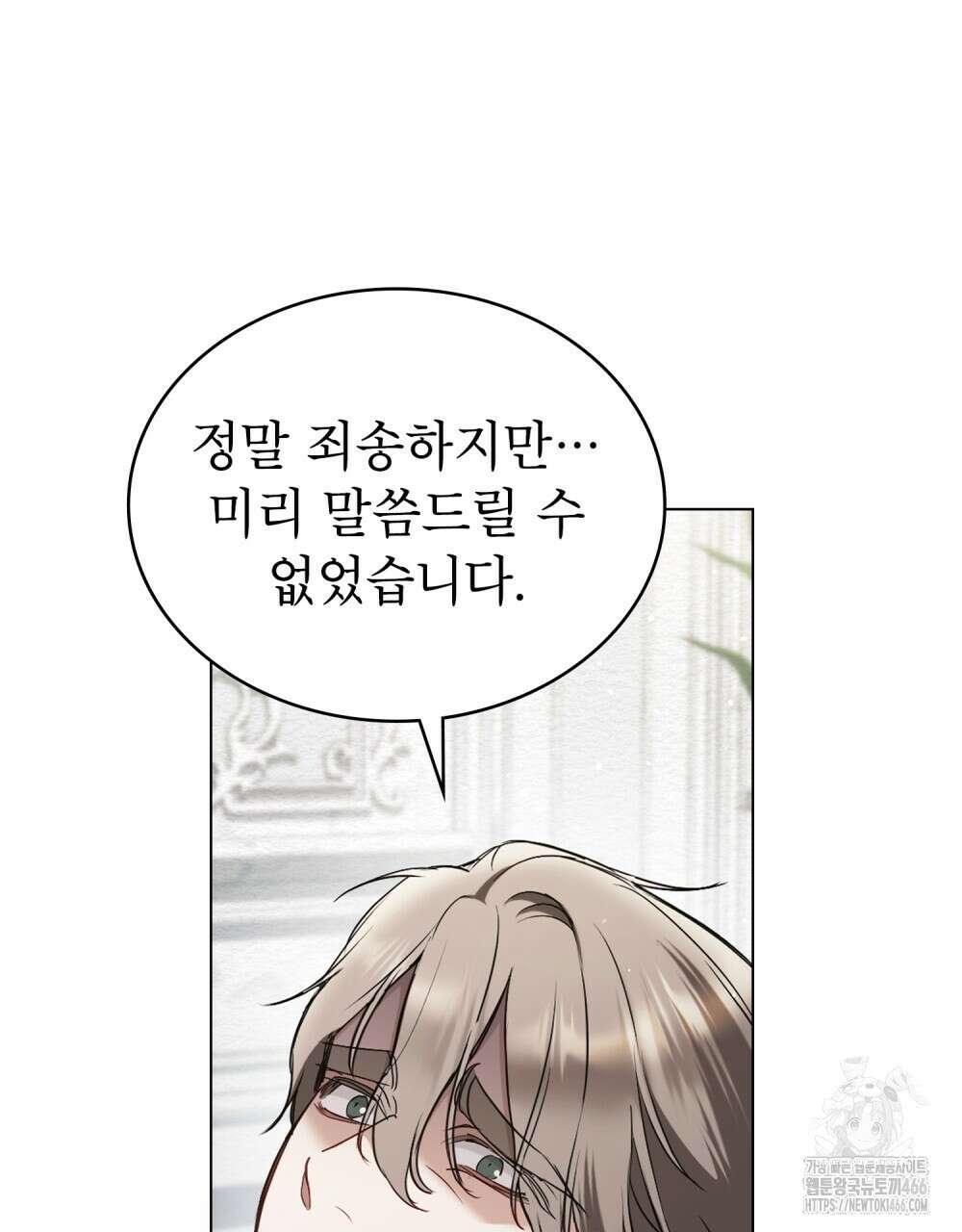 황녀의 침실 인형  30화 7
