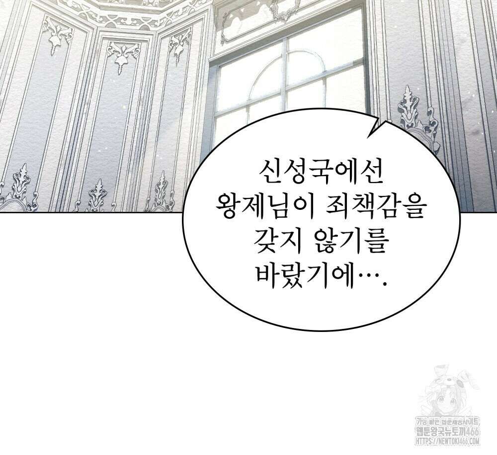 황녀의 침실 인형  30화 9