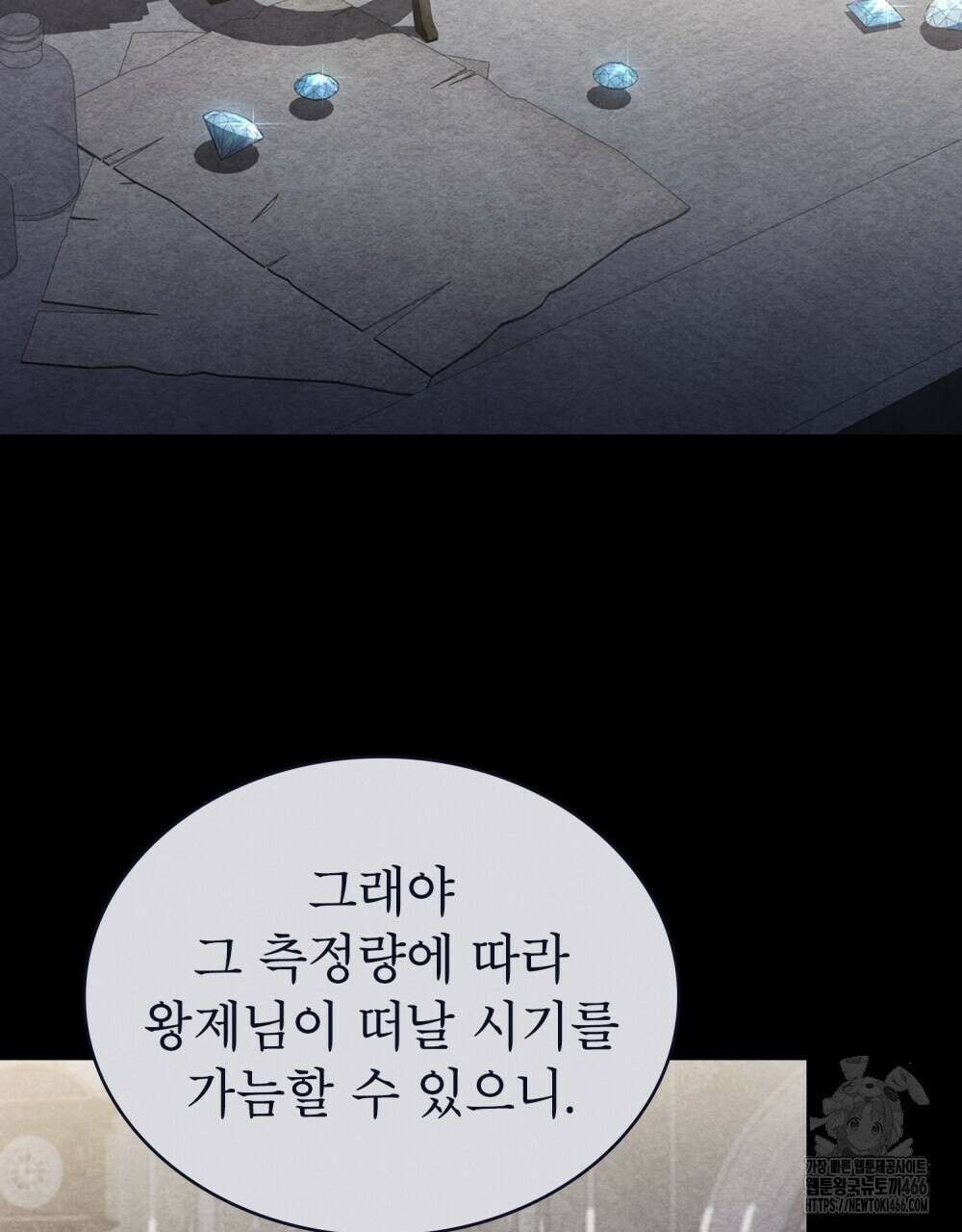 황녀의 침실 인형  30화 13
