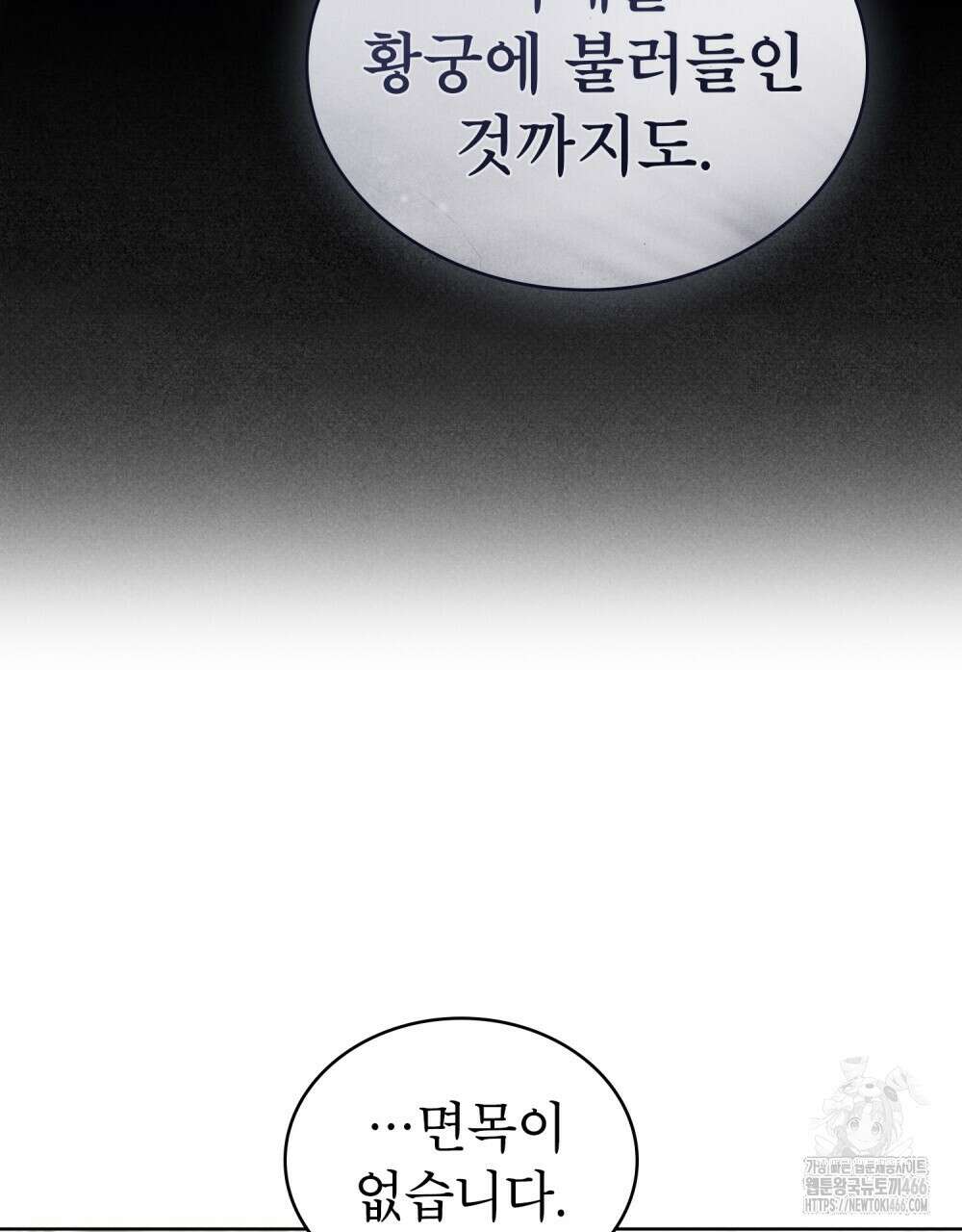 황녀의 침실 인형  30화 18