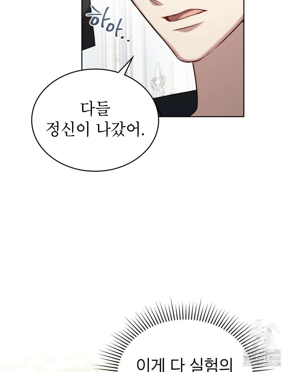 황녀의 침실 인형  30화 21
