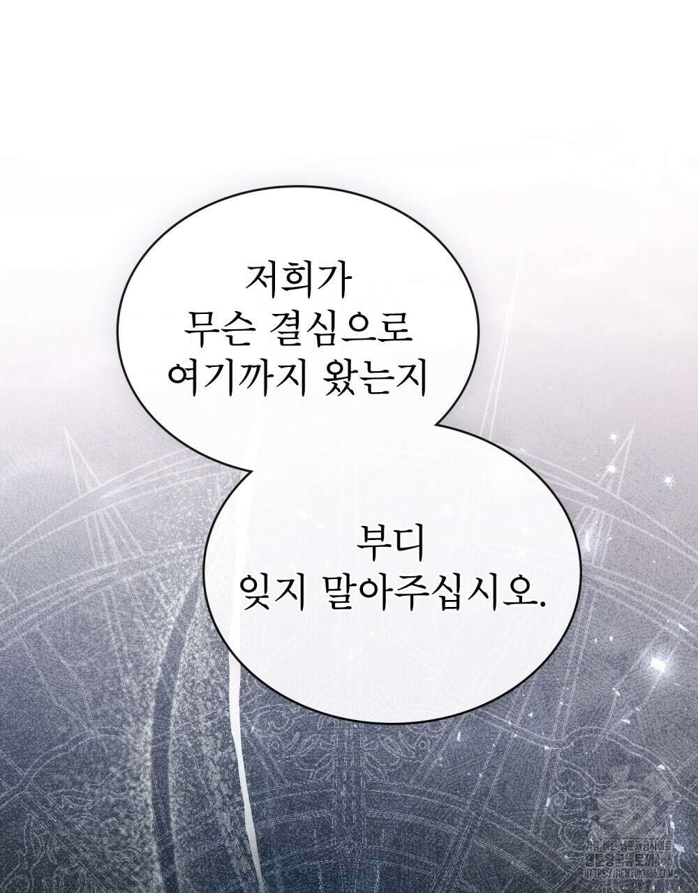 황녀의 침실 인형  30화 30