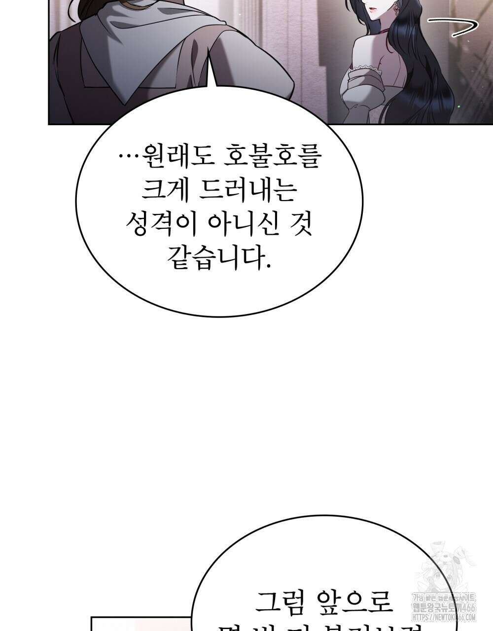 황녀의 침실 인형  30화 41