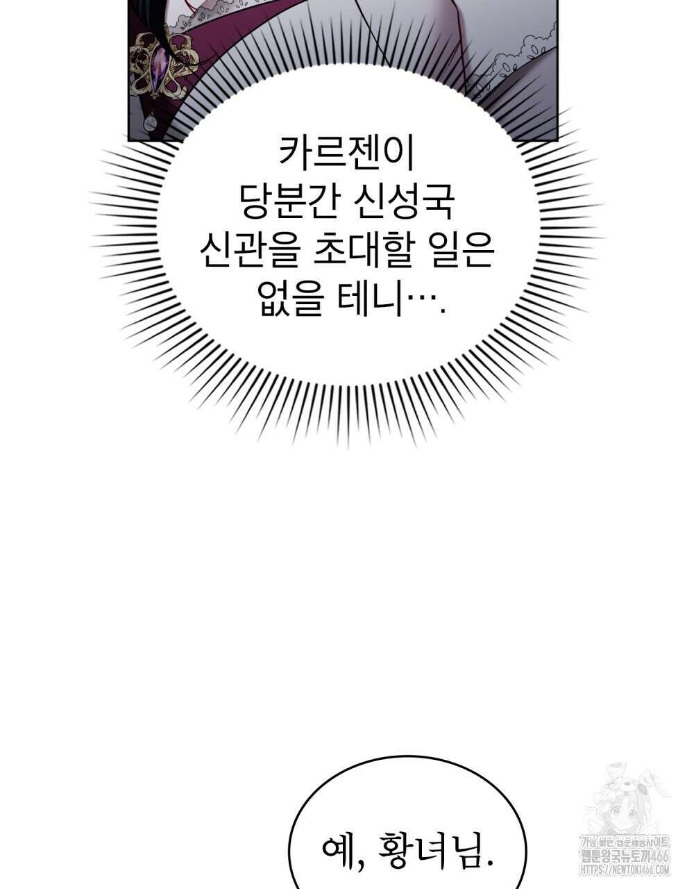 황녀의 침실 인형  30화 43