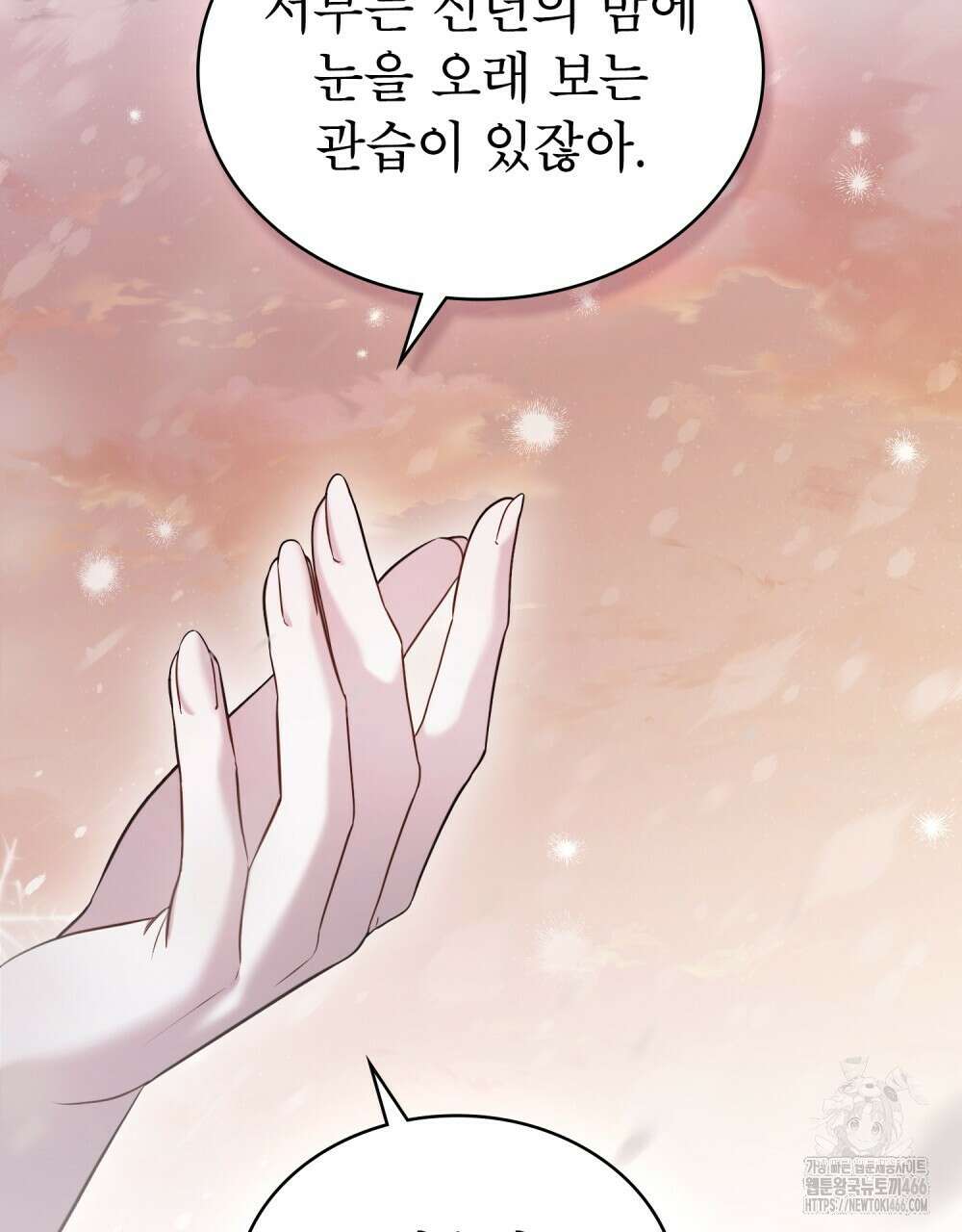 황녀의 침실 인형  30화 62