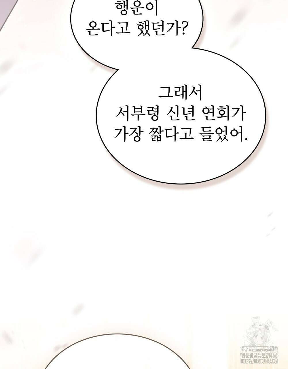황녀의 침실 인형  30화 63