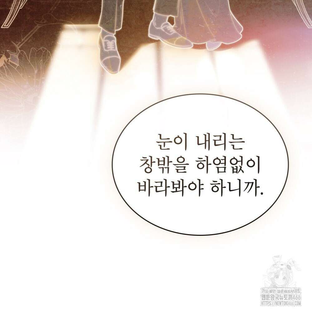 황녀의 침실 인형  30화 65
