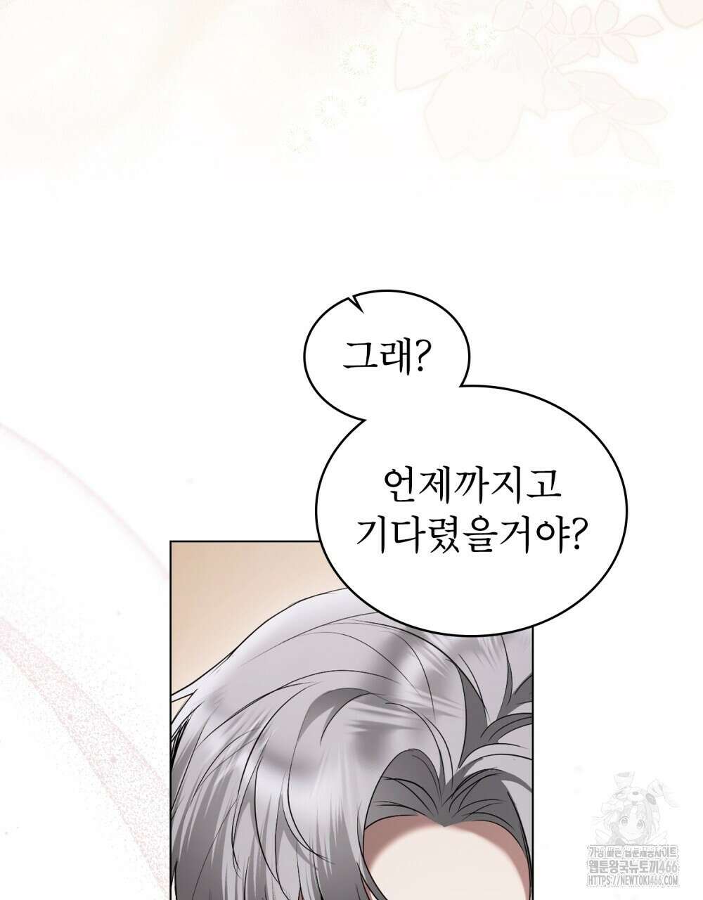 황녀의 침실 인형  30화 69