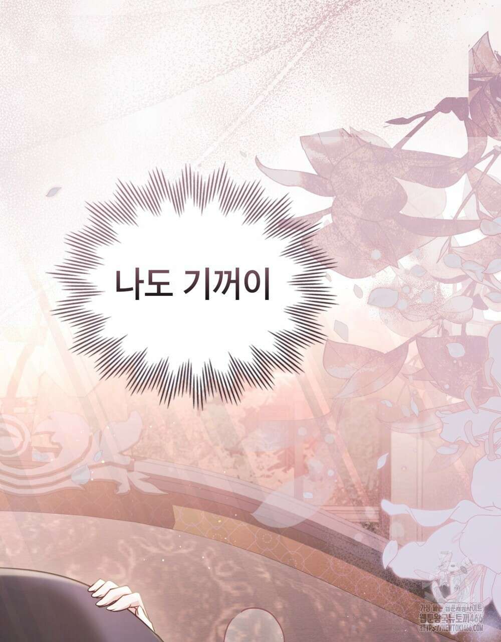 황녀의 침실 인형  30화 90