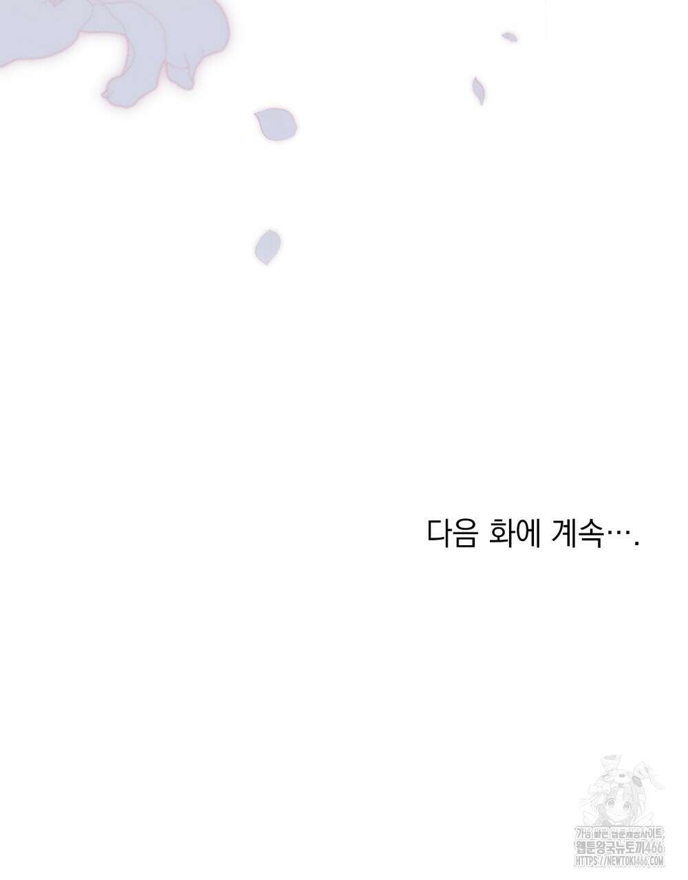 황녀의 침실 인형  30화 93