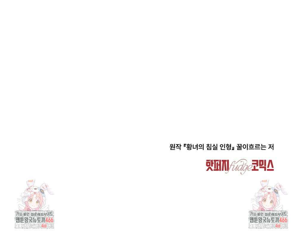 황녀의 침실 인형  30화 94