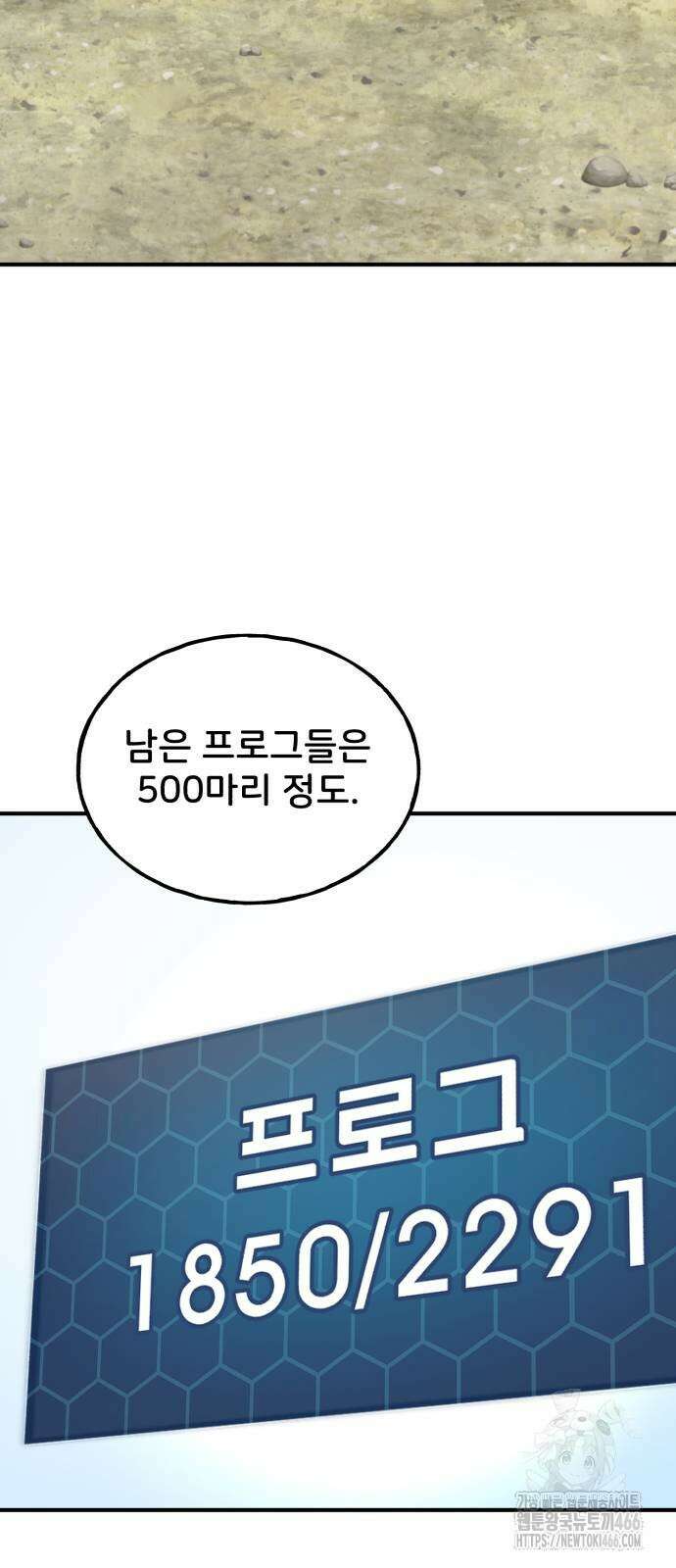 나혼자 탑에서 농사 90화 2