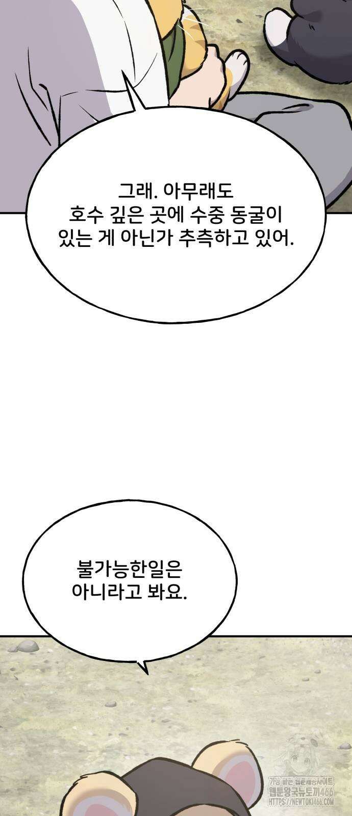 나혼자 탑에서 농사 90화 4