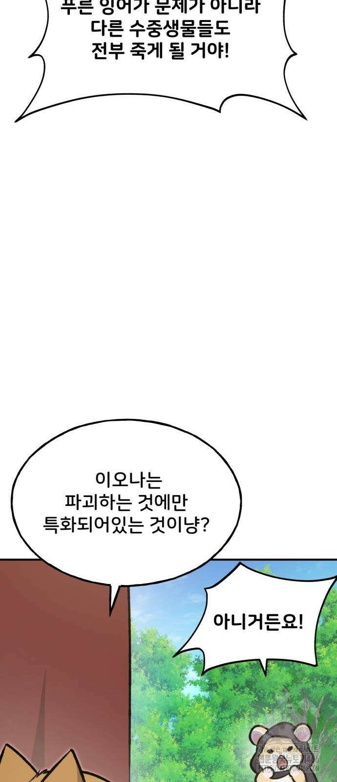 나혼자 탑에서 농사 90화 7