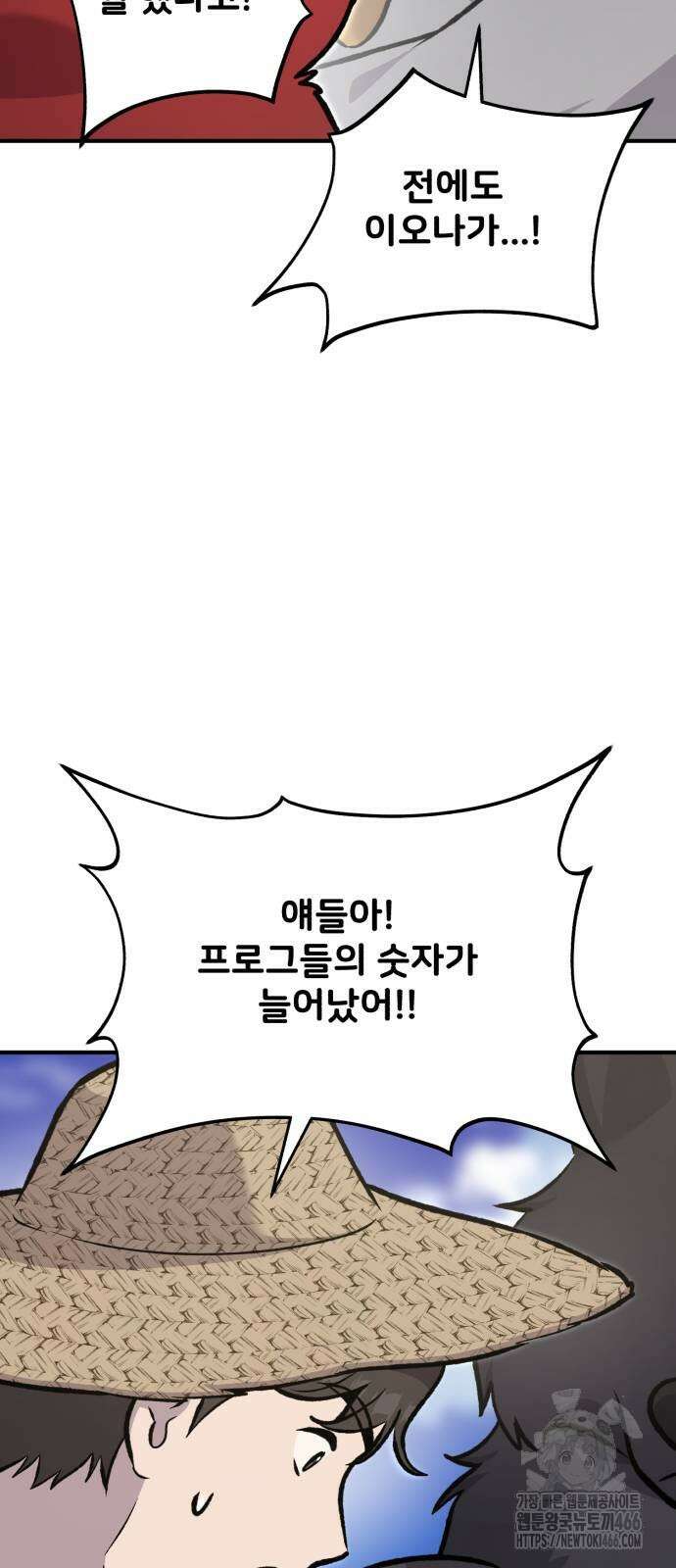 나혼자 탑에서 농사 90화 10