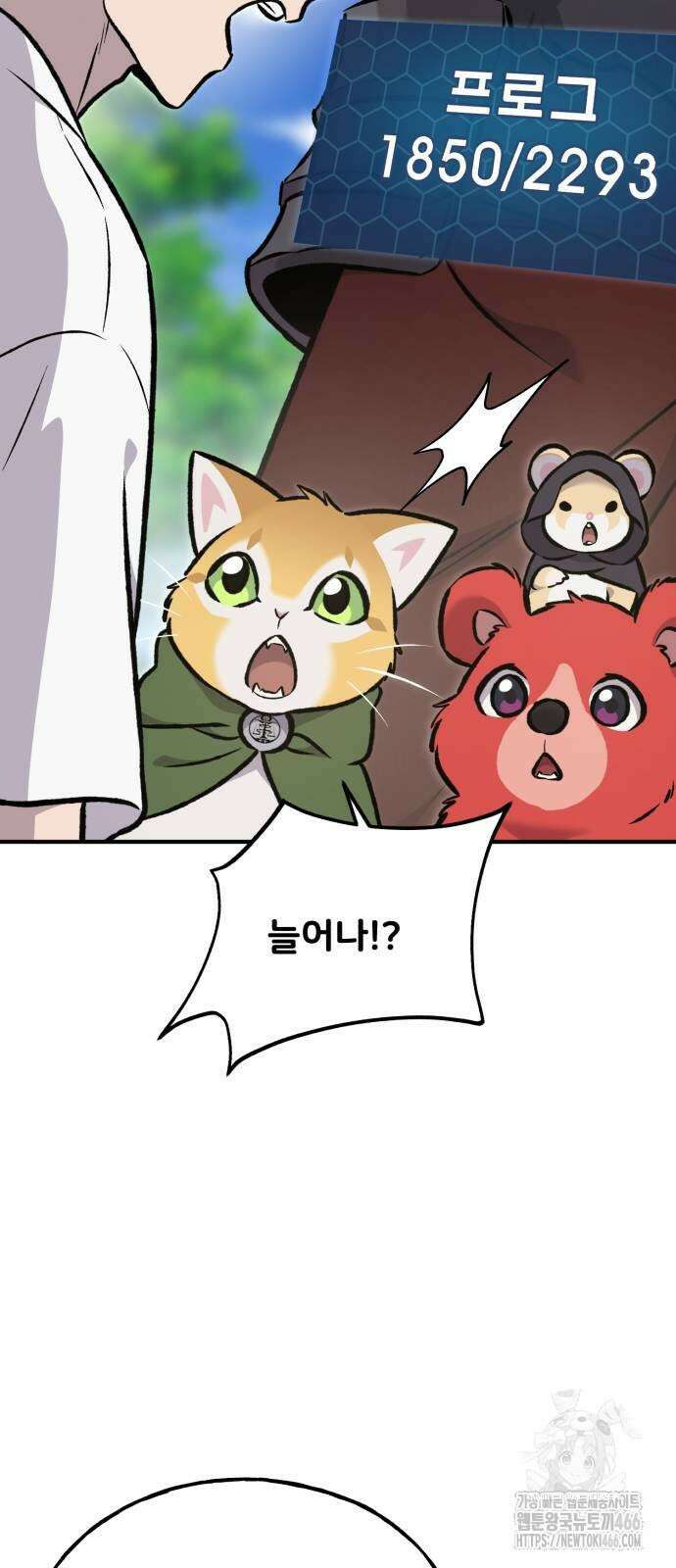 나혼자 탑에서 농사 90화 11
