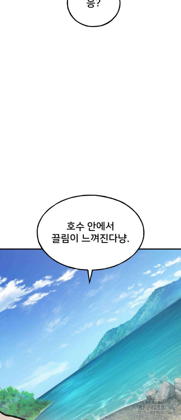 나혼자 탑에서 농사 90화 14