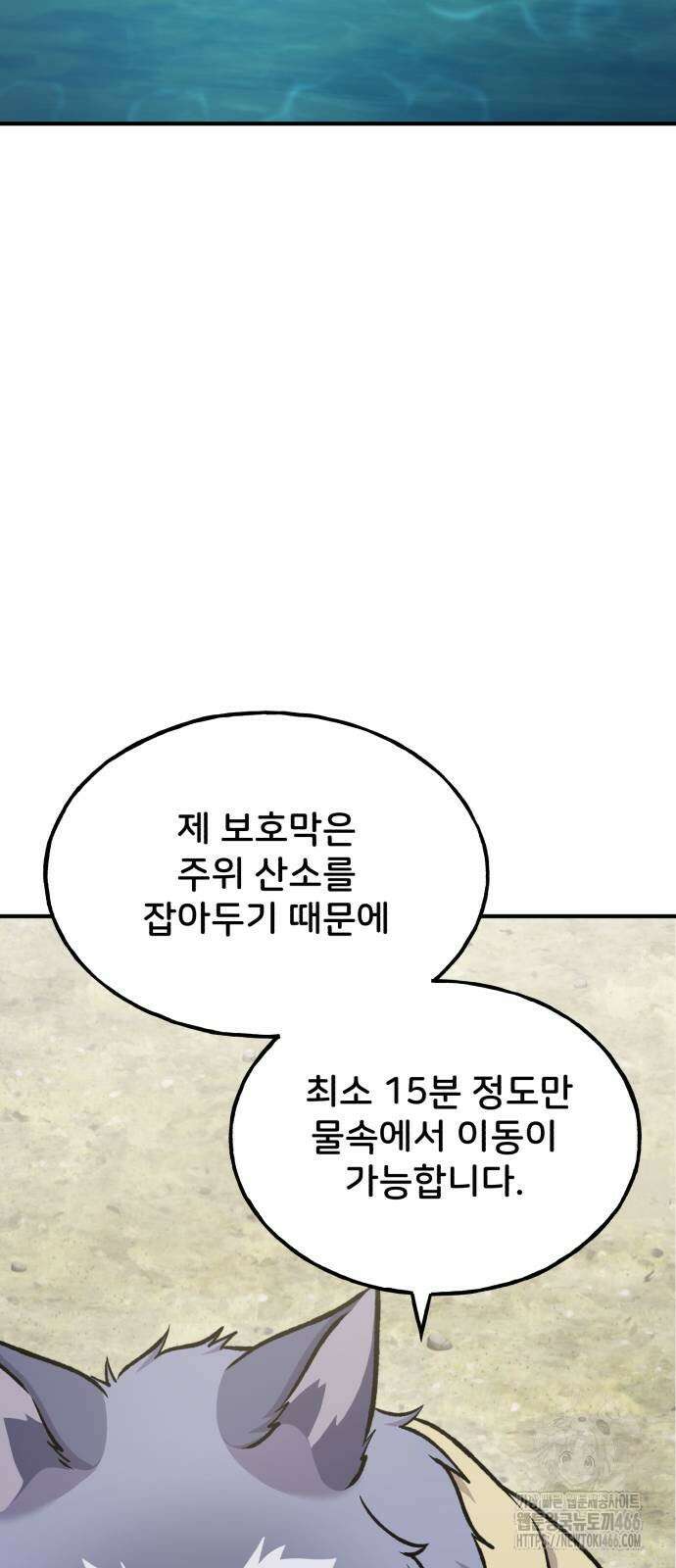 나혼자 탑에서 농사 90화 21