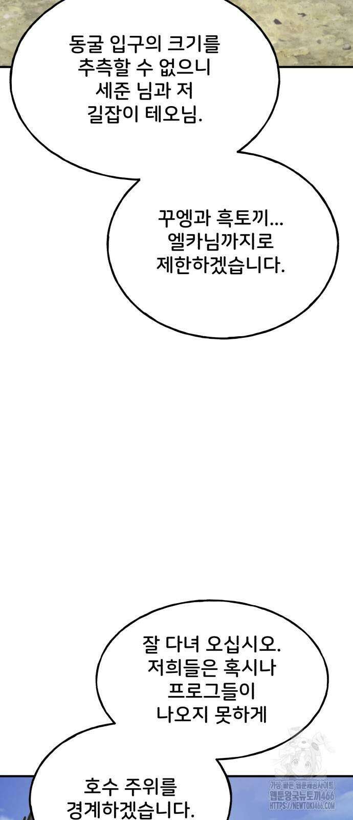 나혼자 탑에서 농사 90화 23