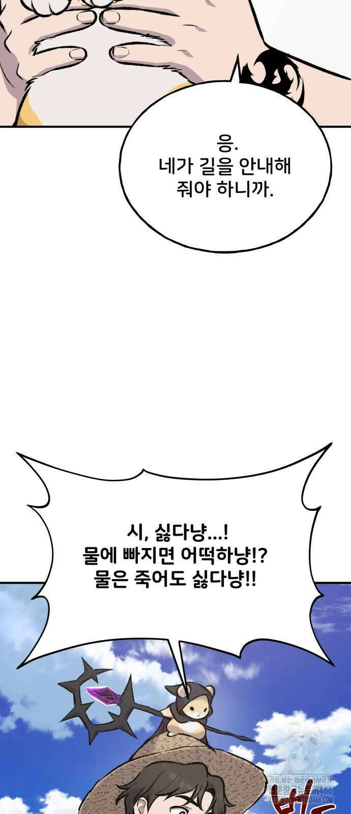 나혼자 탑에서 농사 90화 26