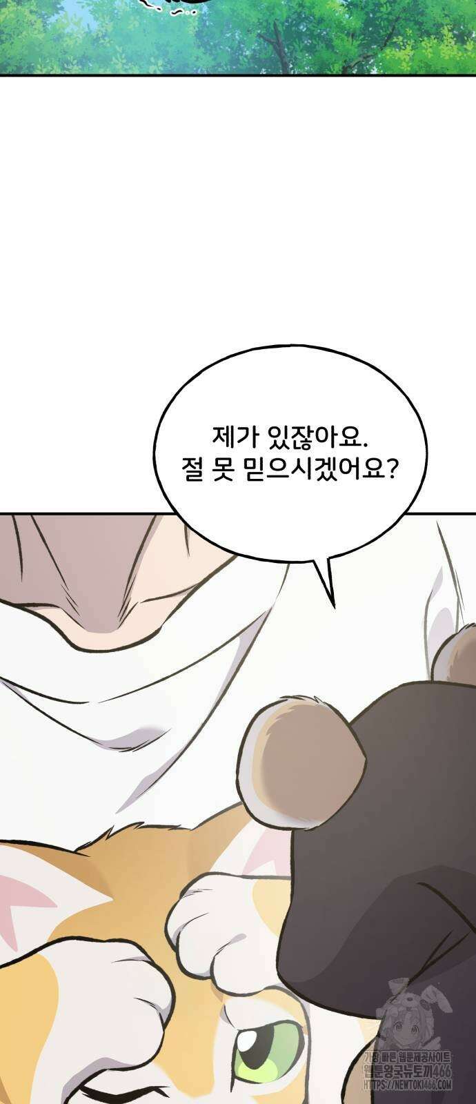 나혼자 탑에서 농사 90화 29