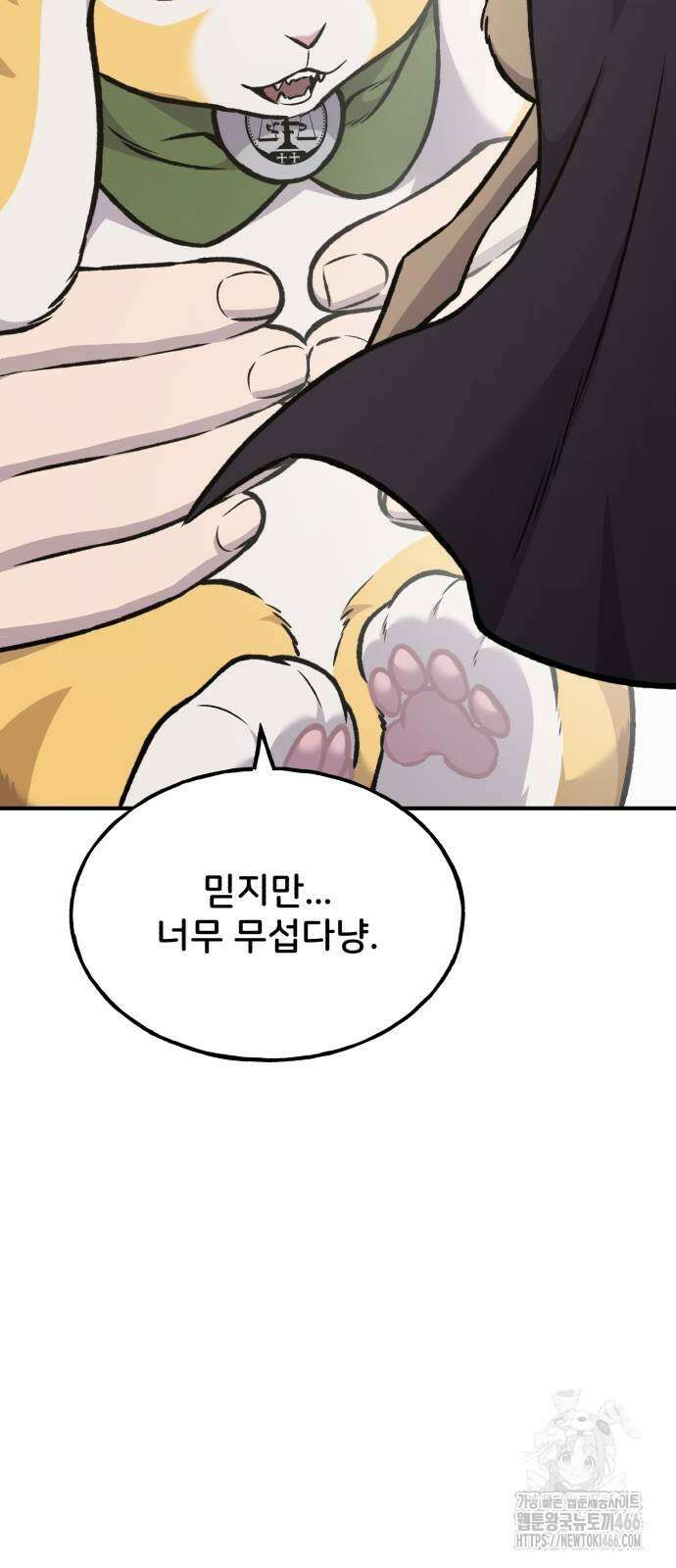 나혼자 탑에서 농사 90화 30