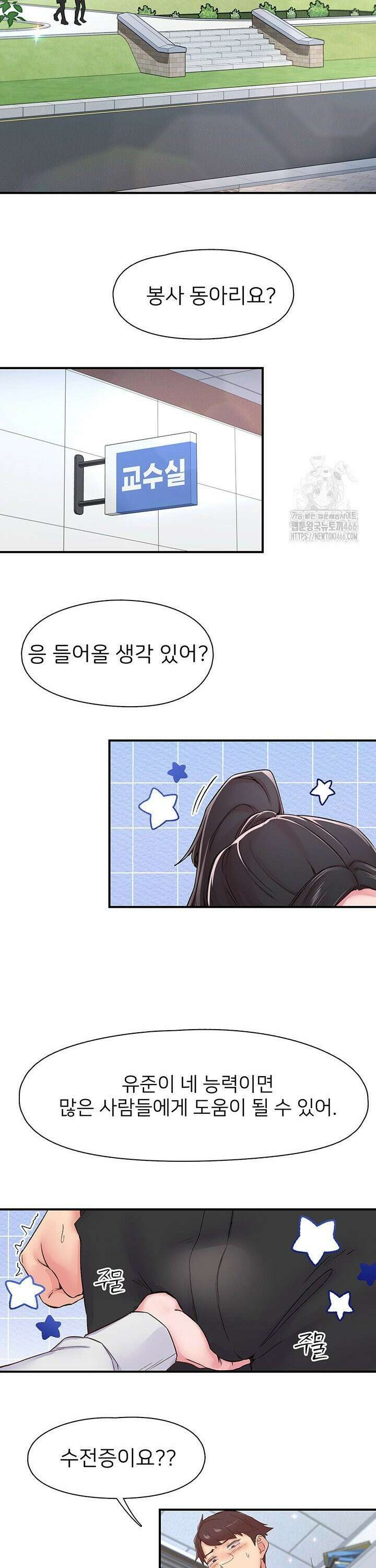 수전증 11화 2