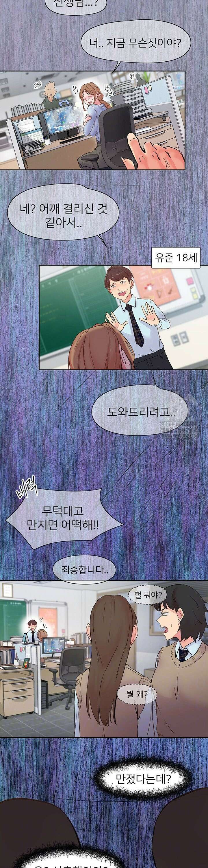 수전증 11화 4