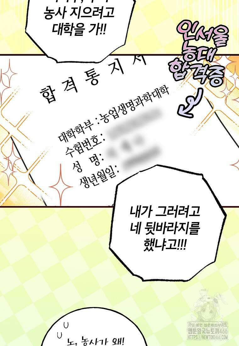 섹시한 폐하와 함께하는 전원생활 1화 5