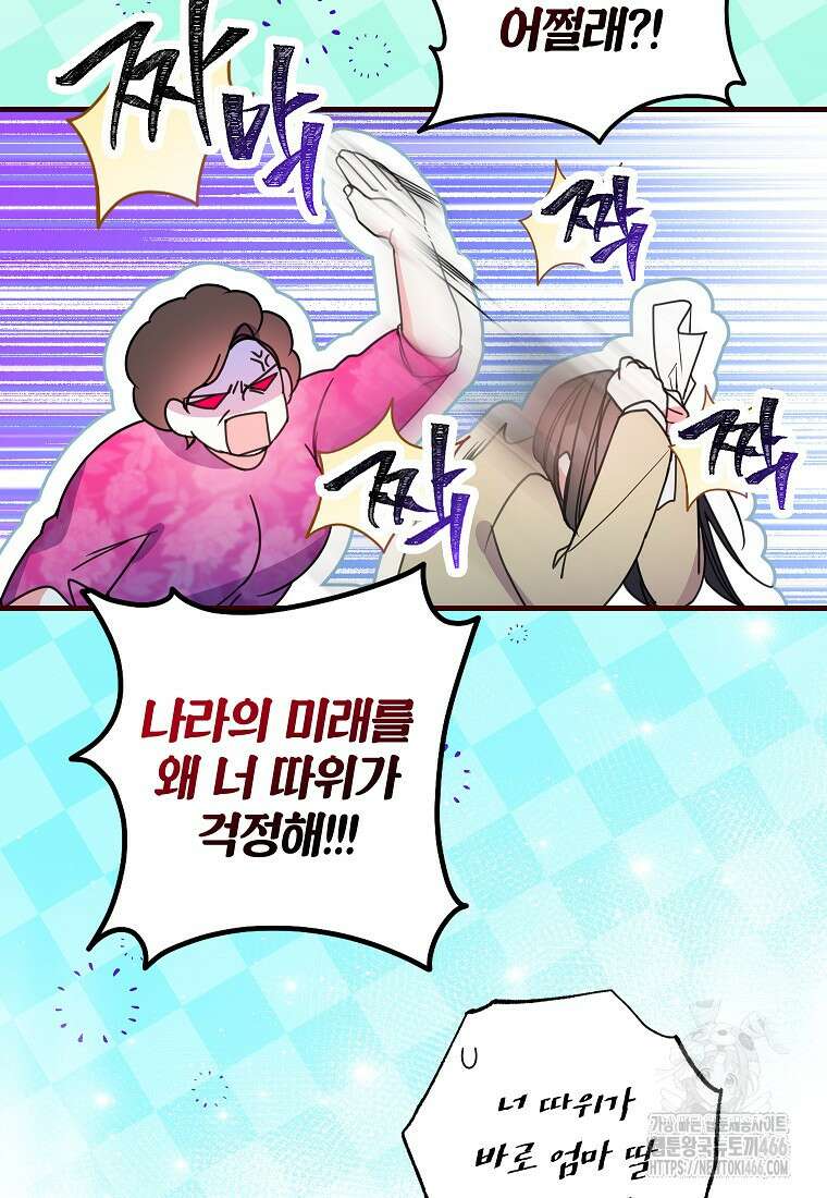 섹시한 폐하와 함께하는 전원생활 1화 7