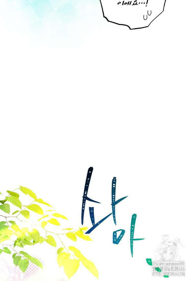 섹시한 폐하와 함께하는 전원생활 1화 8