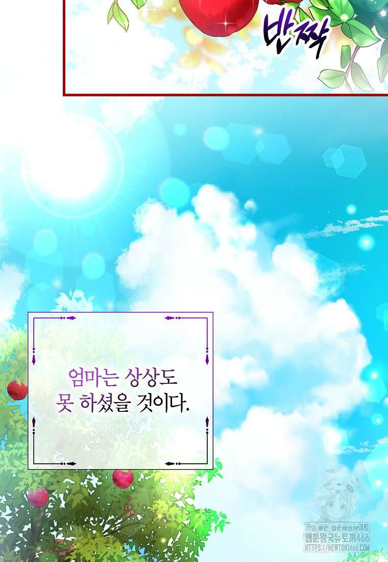 섹시한 폐하와 함께하는 전원생활 1화 11