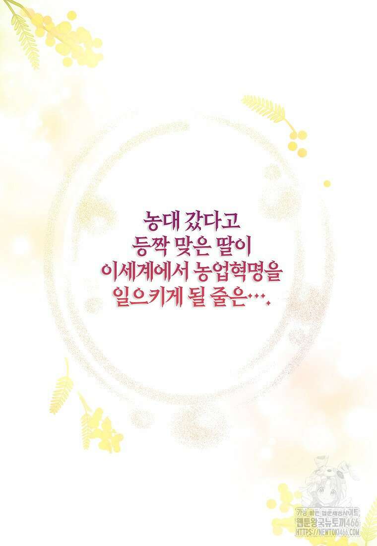 섹시한 폐하와 함께하는 전원생활 1화 13