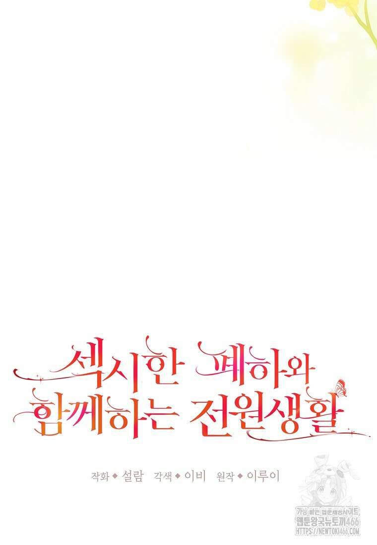 섹시한 폐하와 함께하는 전원생활 1화 14